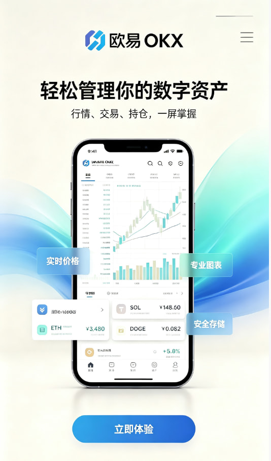 欧交易所平台app注册与实名认证流程图
